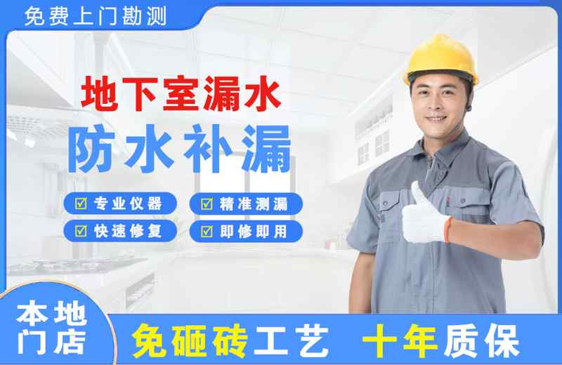 大方地下室漏水维修