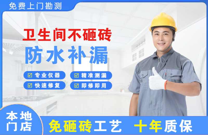 大方卫生间不砸砖修补漏水
